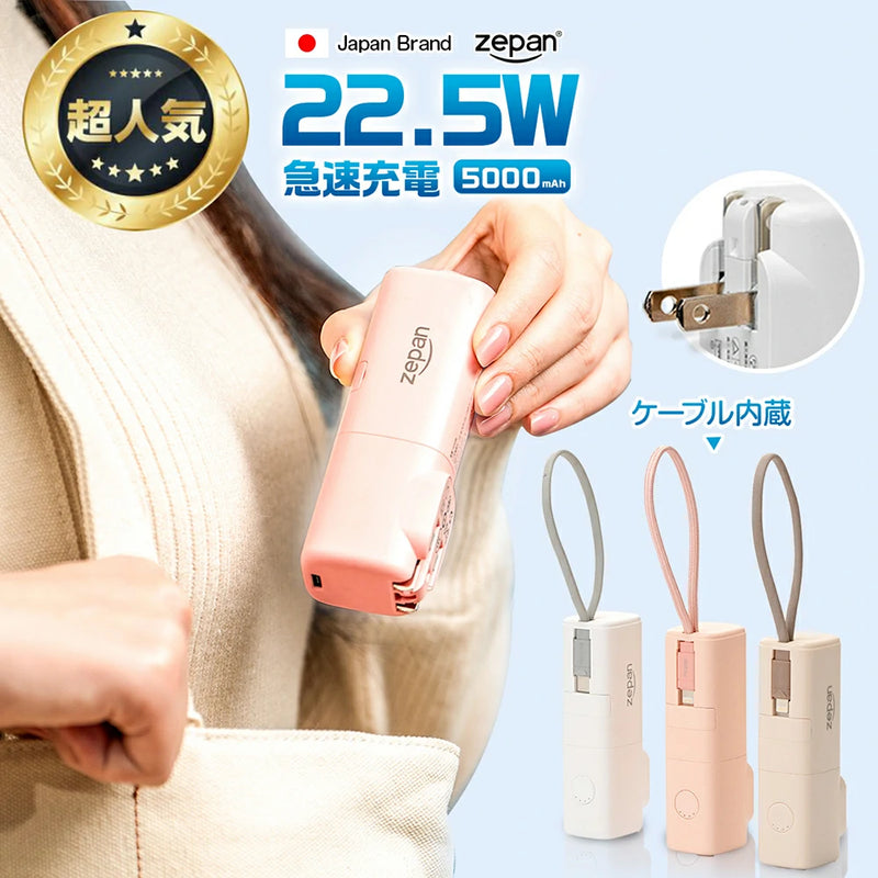 2in1モバイルバッテリー かわいい zepan PD50W -50th