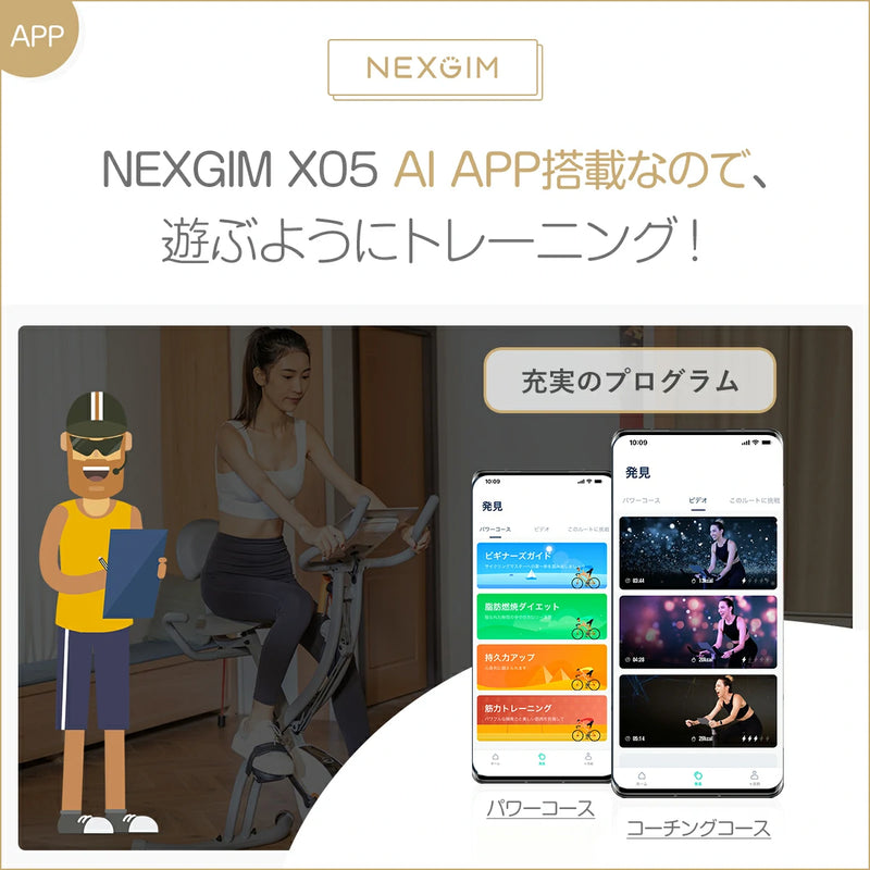 ながらバイク NEXGIM QB-X05 フィットネスバイク 専門APP付き -50th