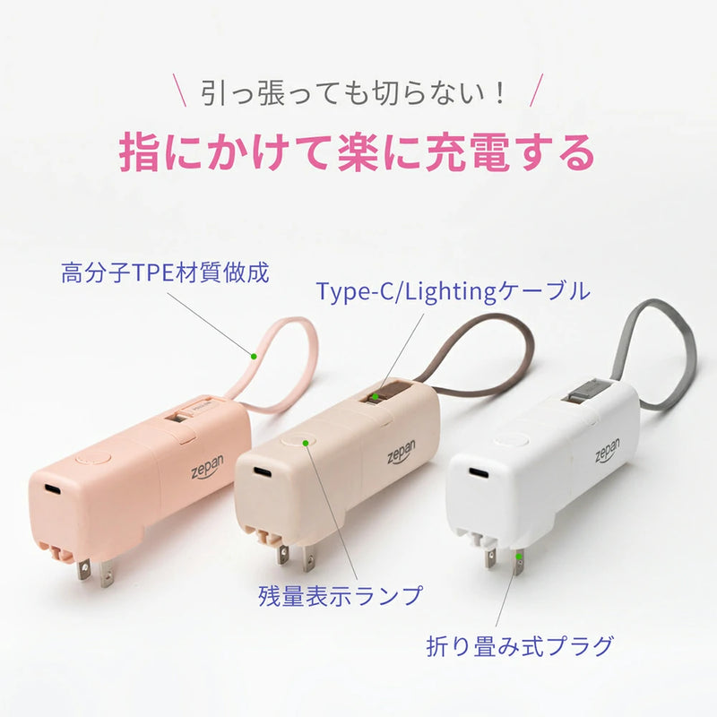 2in1モバイルバッテリー かわいい zepan PD50W -50th