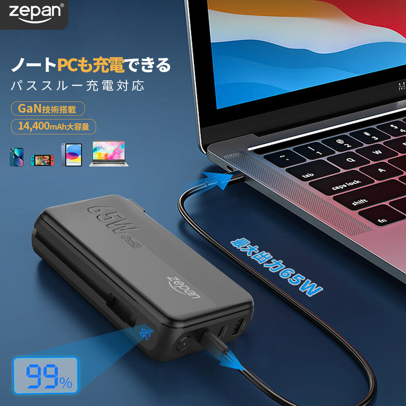 パソコン モバイルバッテリー zepan pd65 -50th