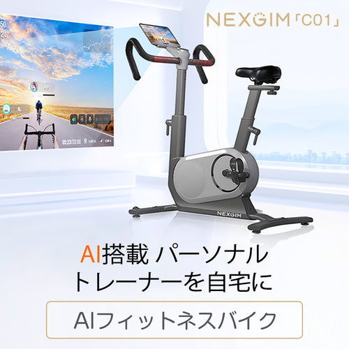 NEXGIM QB-C01S AIフィットネスバイク ロードバイク