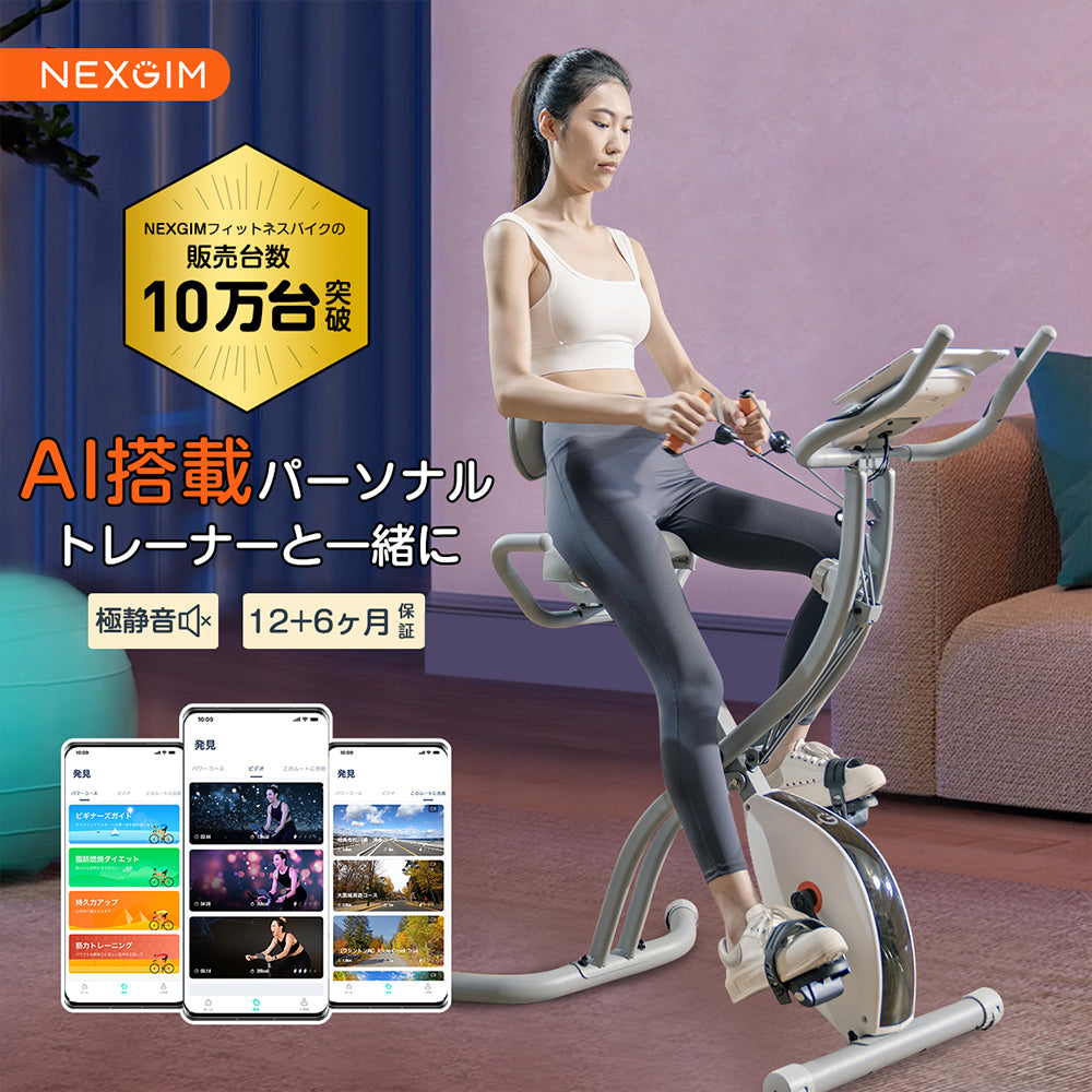 【送料無料】AI フィットネスバイク スピンバイク専用アプリ搭載