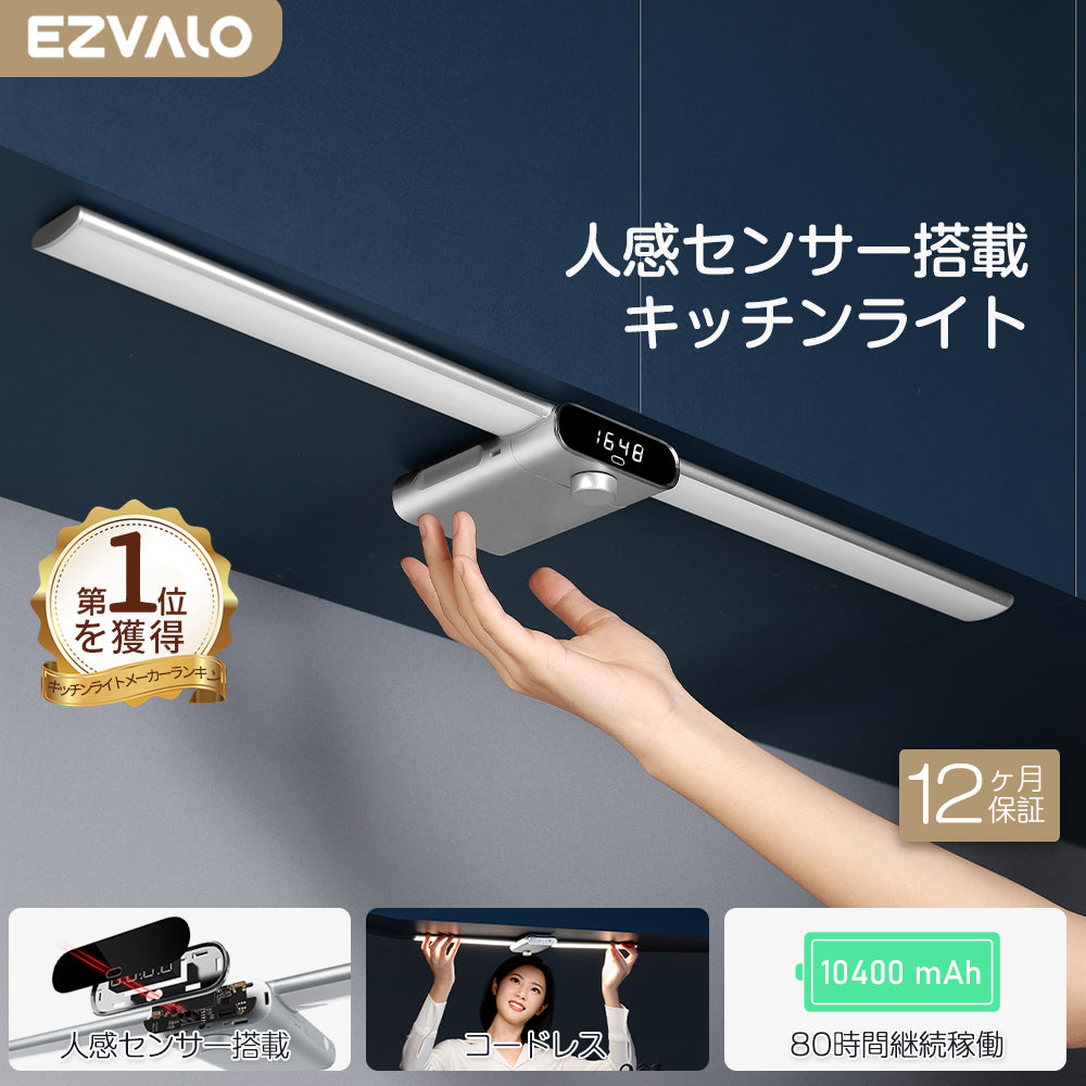 EZVALO LED 5000K White Motion Sensor Cabinet Light 10400mAh