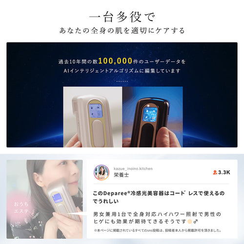 deparee 家庭用光美容器 MIPL冷感光美容器 -50th